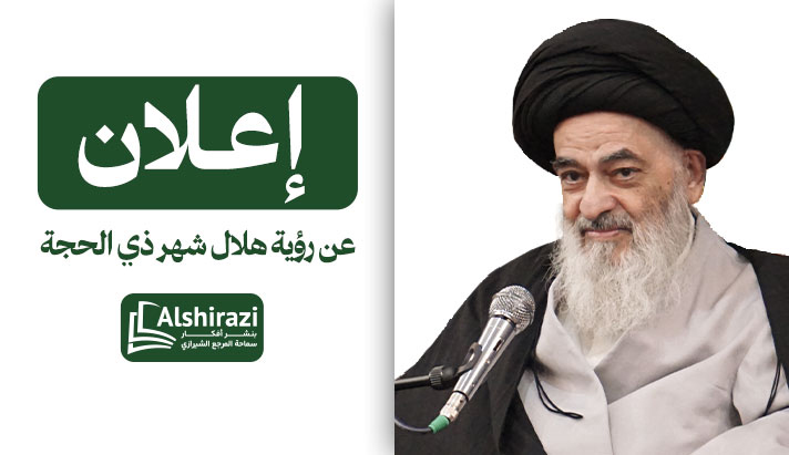 alshirazi.org