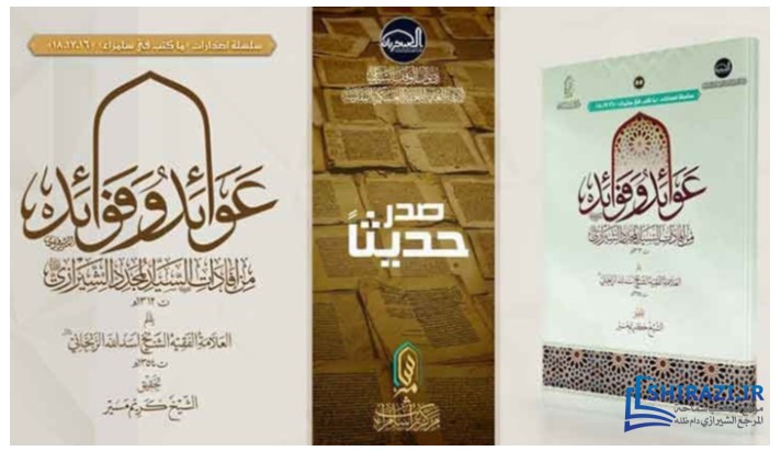 alshirazi.org