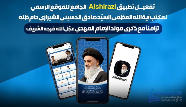 alshirazi.org