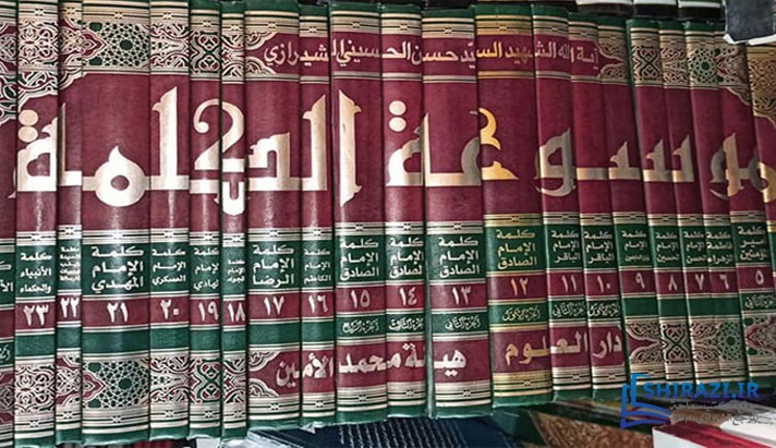 alshirazi.org