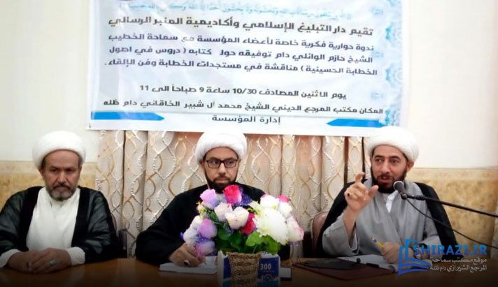 alshirazi.org