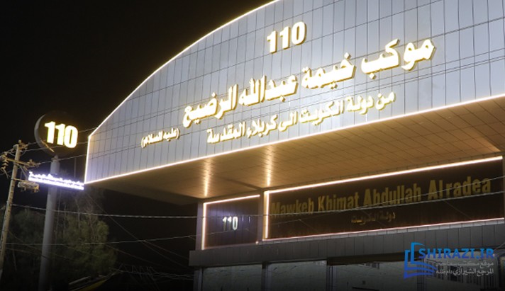 alshirazi.org