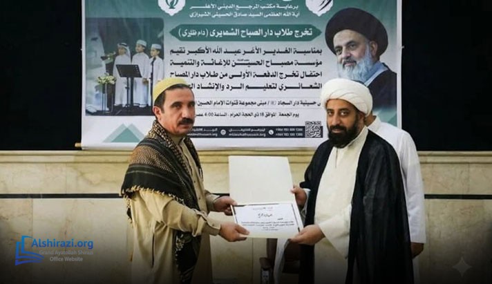 alshirazi.org