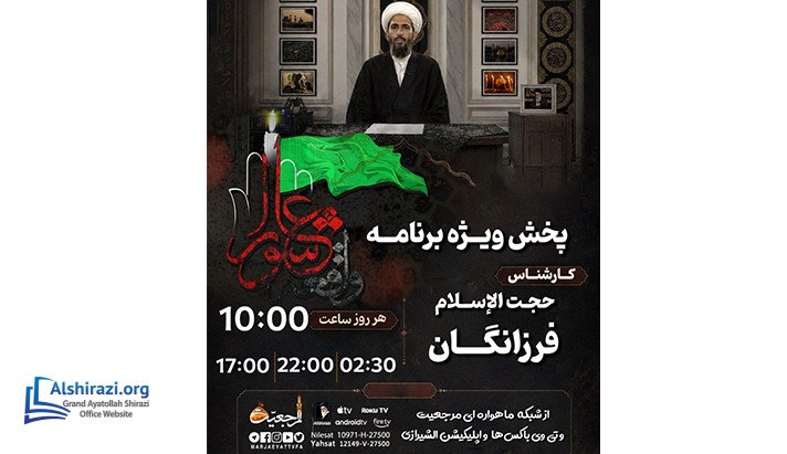 alshirazi.org