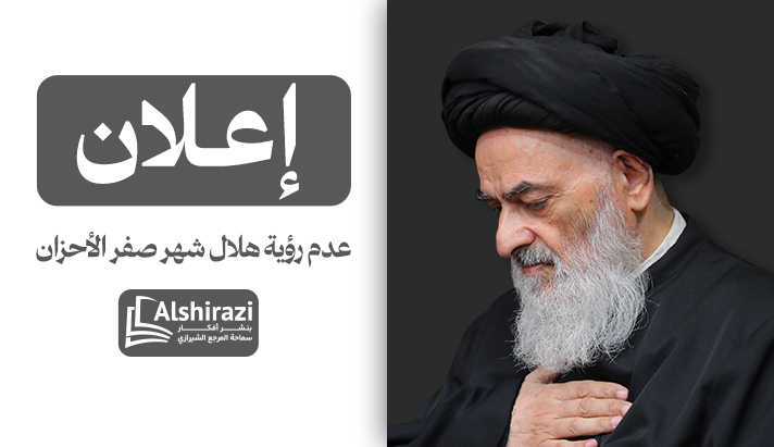 alshirazi.org