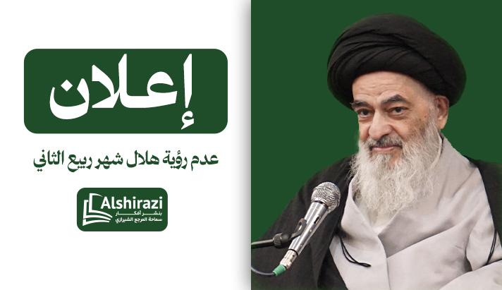 alshirazi.org