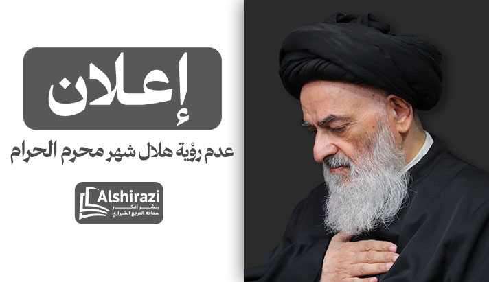alshirazi.org