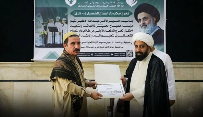 alshirazi.org