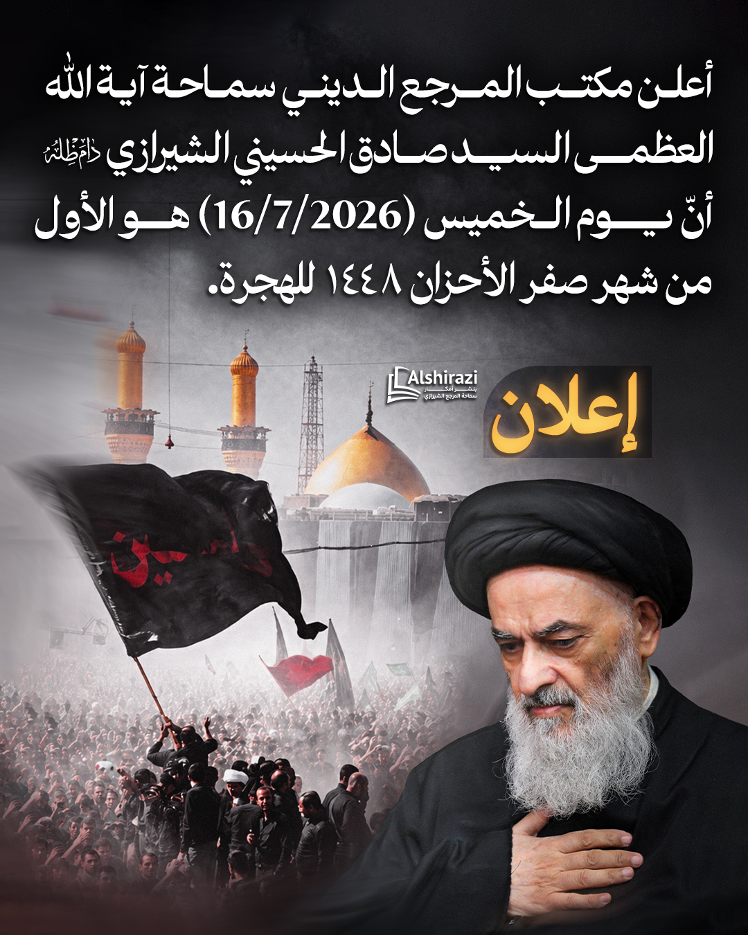 alshirazi.org
