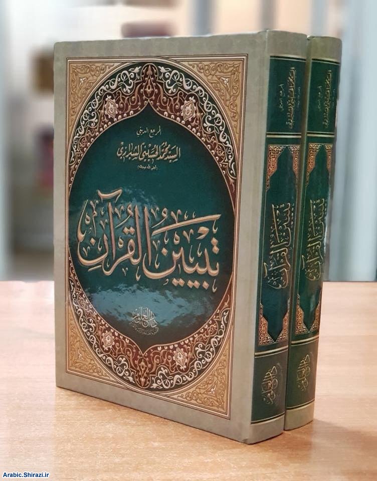 alshirazi.org