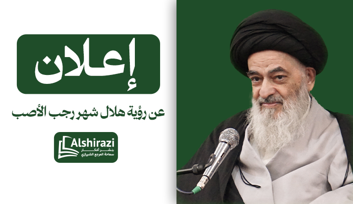 alshirazi.org