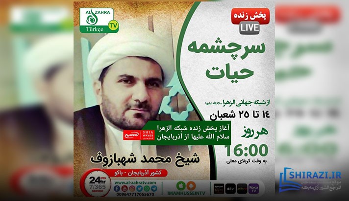 alshirazi.org